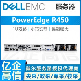 攀枝花戴爾服務(wù)器總代理_Dell PowerEdge R450 1顆英特爾5315Y 3.2G/11.2GT/s