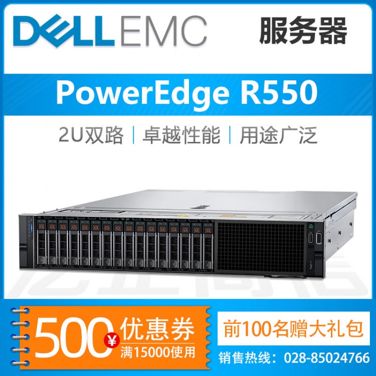 戴爾(DELL) PowerEdge R550 2U雙路機(jī)架式服務(wù)器 至強(qiáng)3代可擴(kuò)展處理器