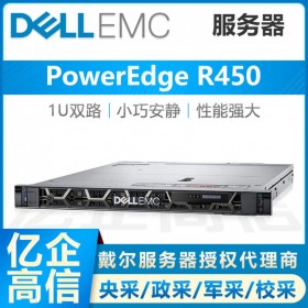 PowerEdge R450機(jī)架式服務(wù)器達(dá)州市代理商丨VMware虛擬化服務(wù)器