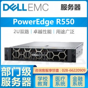 存儲型服務(wù)器_成都戴爾Dell PowerEdge新 R550 2RU 服務(wù)器（英特爾）