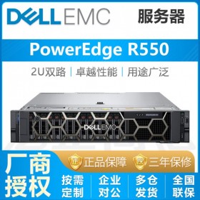 全年無(wú)休_Dell PowerEdge R550服務(wù)器 2U機(jī)架式服務(wù)器四川省代