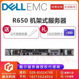 成都市戴爾服務(wù)器總代理_Dell PowerEdge R650  ERP企業(yè)資源計劃服務(wù)器