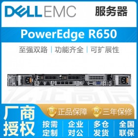 四川成都戴爾總代理_戴爾R650服務(wù)器_支持Server2012/2016/2019操作系統(tǒng)