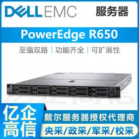 PowerEdge R650_云南戴爾服務(wù)器靜經(jīng)銷商_原廠3年質(zhì)保/免費(fèi)上門服務(wù)