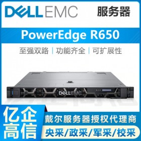 戴爾PowerEdge R650服務(wù)器_攀枝花市戴爾服務(wù)器總代理商 標配ECC糾錯內(nèi)存