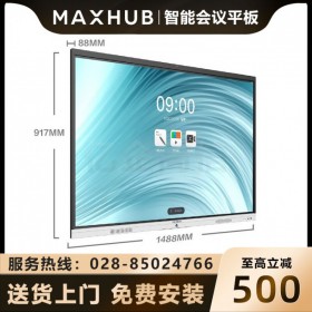 瀘州MAXHUB智能會議平板代理商 MAXHUB會議平板新銳Pro65英寸智能會議大屏SC65CDP Win10+傳屏器+智能筆銷售