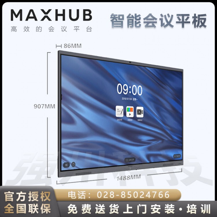 MAXHUB會議一體機 MAXHUB V5經(jīng)典版 CA65CU 65英寸 安卓9.0版本會議平板德陽代理商