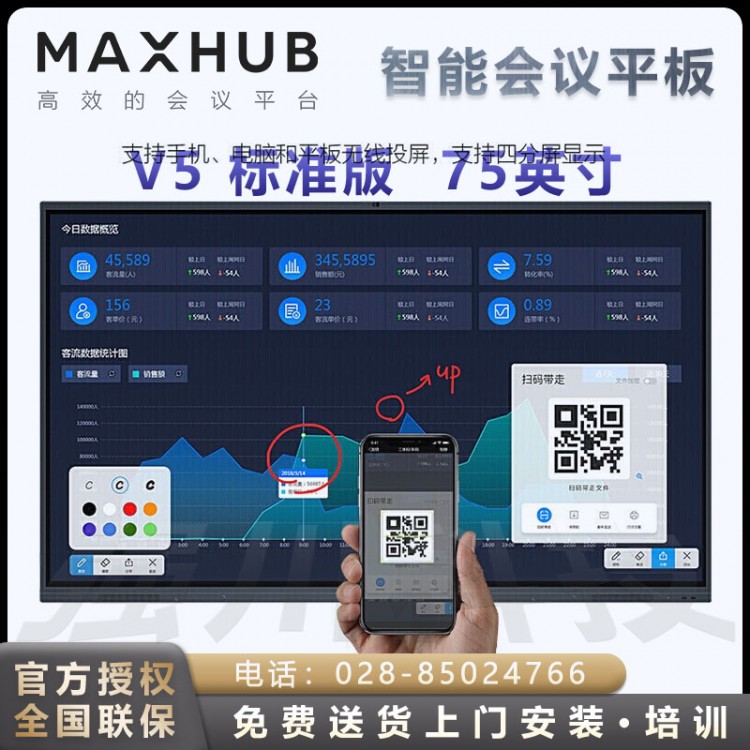 MAXHUB V5標(biāo)準(zhǔn)版55/65/75英寸會(huì)議平板報(bào)價(jià) MAXHUB智能視頻會(huì)議平板成都經(jīng)銷商 標(biāo)準(zhǔn)版75英寸+i7四件套