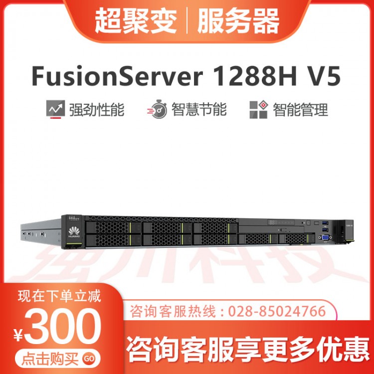 成都超聚變服務(wù)器代理商 超聚變FusionServer 1288HV5 機架服務(wù)器經(jīng)銷商 存儲服務(wù)器報價