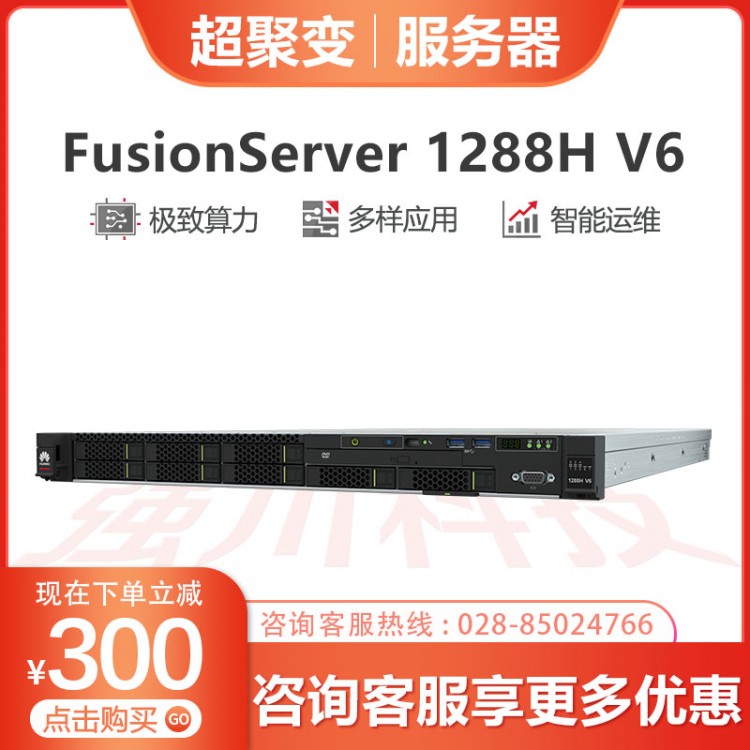 成都超聚變服務(wù)器經(jīng)銷商  FusionServer 1288HV6 機架服務(wù)器報價 超聚變云計算虛擬化服務(wù)器經(jīng)銷商