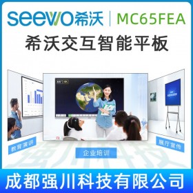 簡陽市seewo交互智能平板總經(jīng)銷商丨希沃 MC65FEC（i3）+移動(dòng)支架ST33 _成都希沃教學(xué)/會(huì)議觸控一體機(jī)實(shí)體店_歡迎上門采購