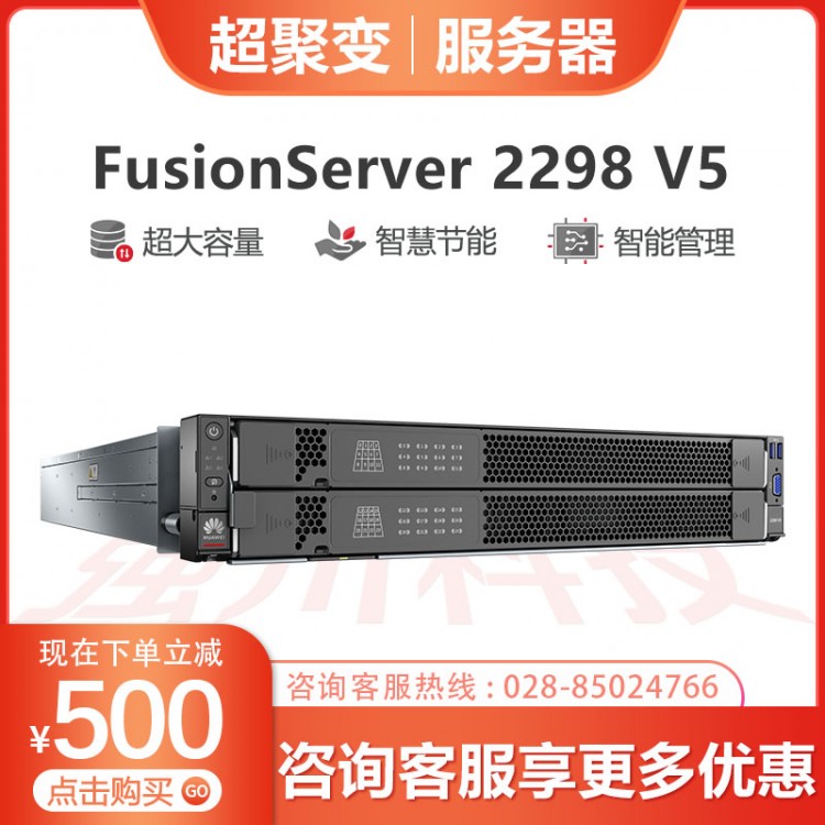 雅安超聚變服務(wù)器授權(quán)代理商 超聚變FusionServer 2298 V5機架服務(wù)器促銷