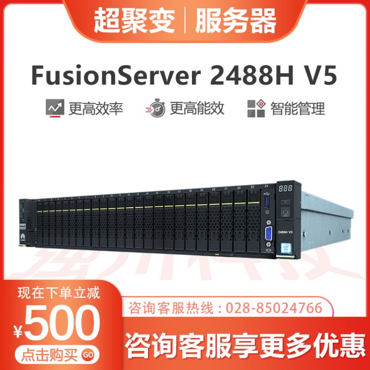 超聚變FusionServer Pro2488H V5機架式服務(wù)器高計算效率分布式部署 成都超聚變機架式服務(wù)器代理商