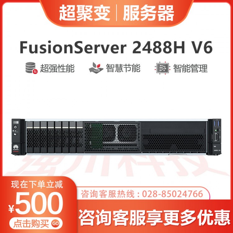 四川成都超聚變服務(wù)器總代理商 超聚變FusionServer 2488H V6 2U4路機架服務(wù)器經(jīng)銷商