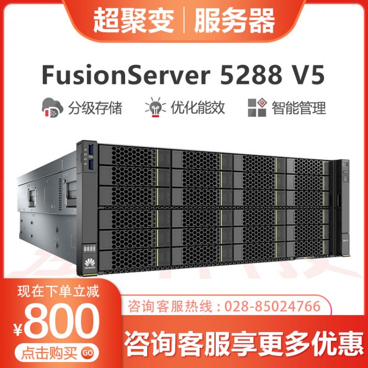 超聚變服務(wù)器代理商 超聚變FusionServer 5288 V5服務(wù)器主機(jī) 36盤(pán) 4U機(jī)架式 企業(yè)級(jí)存儲(chǔ)式服務(wù)器 虛擬化云計(jì)算機(jī)