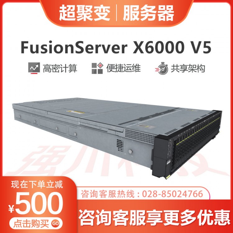 超聚變FusionServer X6000 V5 2U4節(jié)點(diǎn)高密服務(wù)器 超聚變服務(wù)器授權(quán)代理商