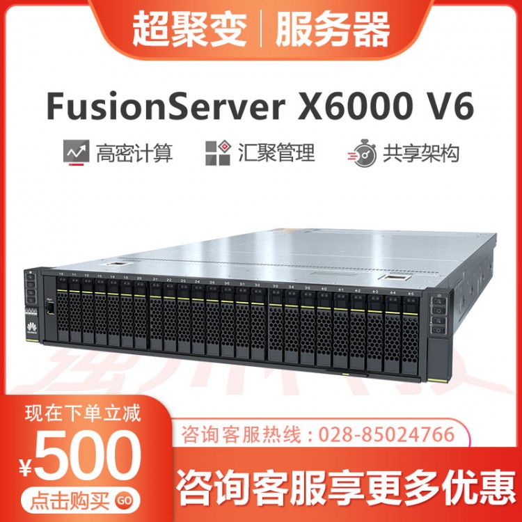 超聚變FusionServer X6000 V6服務(wù)器是針對(duì)互聯(lián)網(wǎng)、高性能計(jì)算、云計(jì)算、數(shù)據(jù)中心 宜賓超聚變服務(wù)器授權(quán)代理商