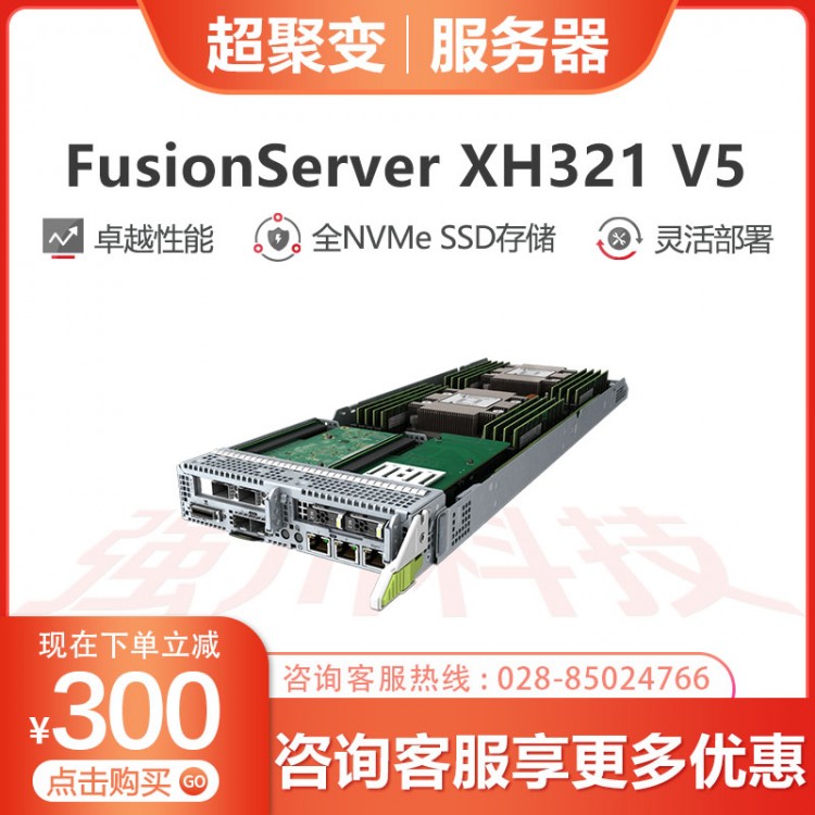 攀枝花超聚變服務(wù)器代理商 超聚變 FusionServer XH321 V5是新一代1U半寬雙路服務(wù)器節(jié)點，支持16個DDR4內(nèi)存