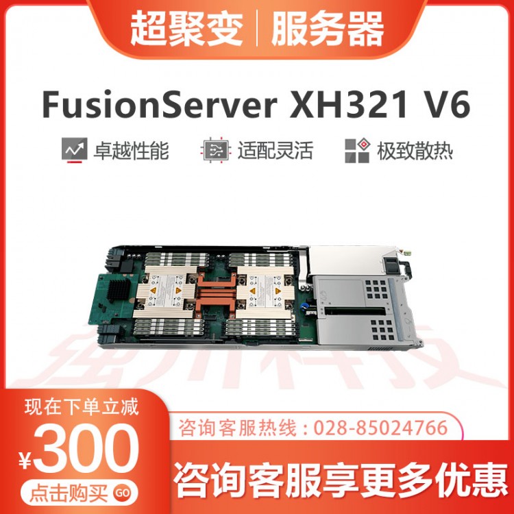 巴中超聚變服務(wù)器代理商 超聚變FusionServer FusionServer XH321 V6高密計算節(jié)點服務(wù)器報價 用于互聯(lián)網(wǎng)、HPC、云計算、數(shù)據(jù)中心等業(yè)務(wù)應(yīng)用需求。