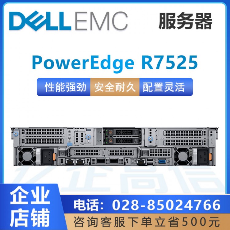 成都戴爾服務(wù)器總代理 戴爾（DELL）PowerEdge R7525機(jī)架式服務(wù)器霄龍AMD主機(jī)深度學(xué)習(xí)服務(wù)器 數(shù)據(jù)庫服務(wù)器