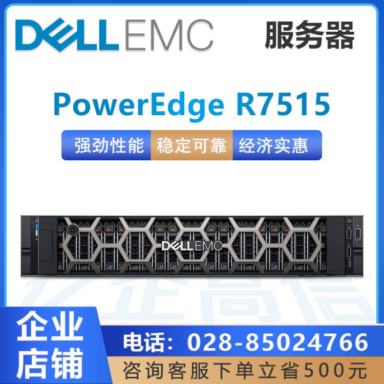 戴爾存儲(chǔ)、虛擬化和數(shù)據(jù)分析服務(wù)器 戴爾（DELL）PowerEdge R7515機(jī)架式服務(wù)器霄龍AMD處理器服務(wù)器 成都戴爾服務(wù)器代理商