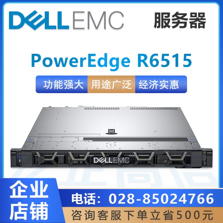 戴爾（DELL）PowerEdge R65151U 機(jī)架式服務(wù)器 數(shù)據(jù)庫服務(wù)器 戴爾服務(wù)器成都總代理  戴爾雙機(jī)熱備服務(wù)器報(bào)價(jià)