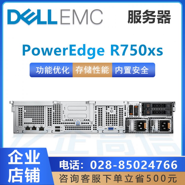 成都DELL服務(wù)器總代理 戴爾 PowerEdge R750/R750XS 機架式2U至強雙路主機 Web網(wǎng)站應(yīng)用