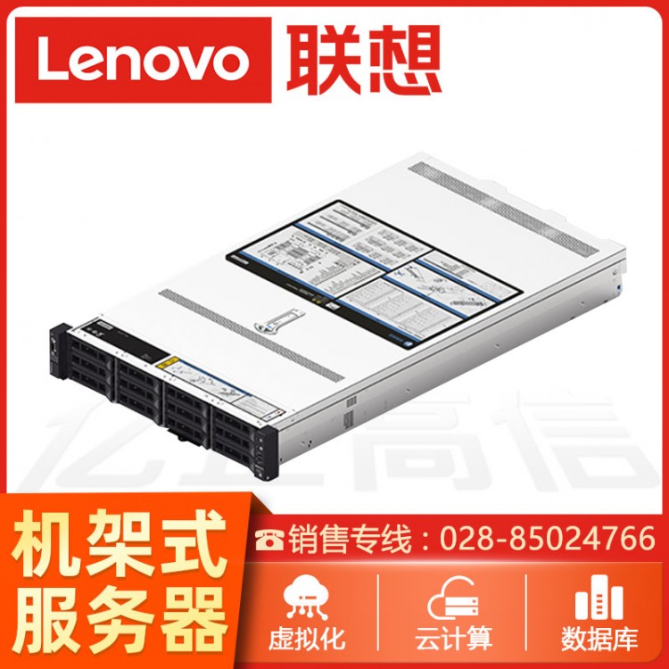 成都Lenovo/聯(lián)想服務(wù)器經(jīng)銷商 ThinkServerSR660 V2 2U機(jī)架式服務(wù)器代理商銷售中心 聯(lián)想財(cái)務(wù)軟件服務(wù)器