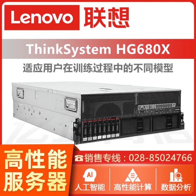 聯(lián)想ThinkServerHG680X 高性能CPU服務(wù)器代理商 聯(lián)想服務(wù)器經(jīng)銷商 內(nèi)江聯(lián)想服務(wù)器總代理