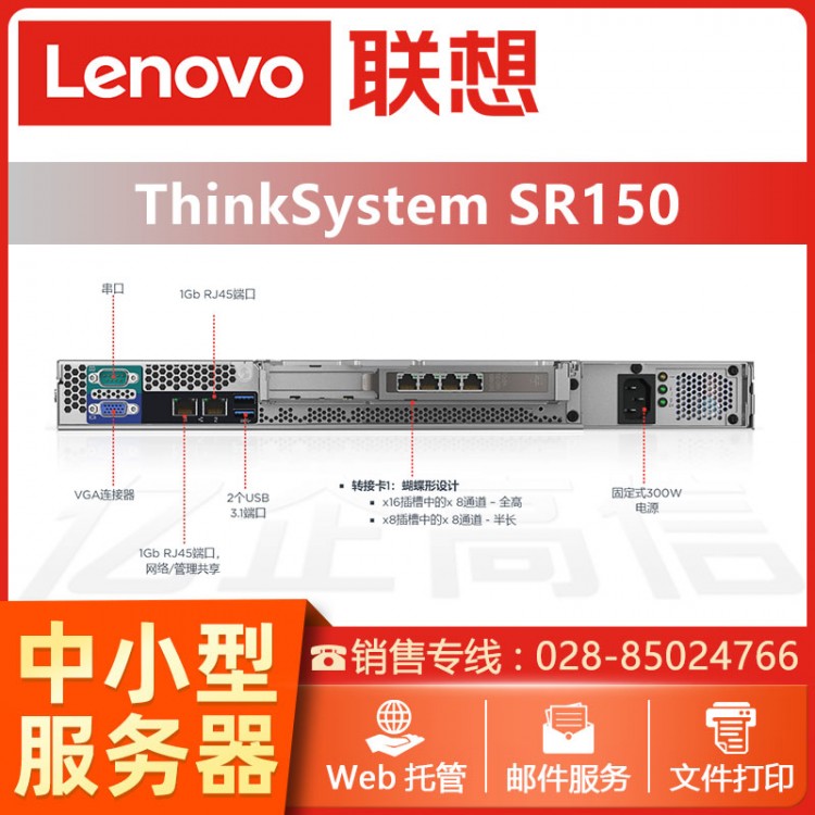 成都ThinkSystem服務(wù)器總代理 ThinkSystem SR150單路服務(wù)器報(bào)價(jià) 聯(lián)想財(cái)務(wù)服務(wù)器銷售