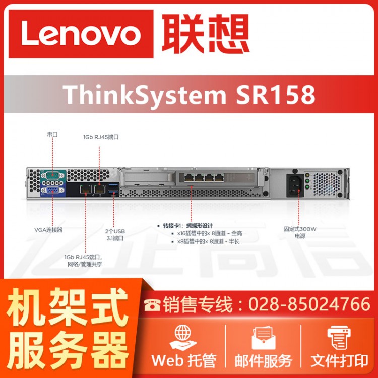 聯(lián)想機(jī)架式服務(wù)器主機(jī)（ThinkSystem） SR158酷睿四核i3-8100 8G ECC內(nèi)存丨2T企業(yè)級(jí)硬盤 成都聯(lián)想服務(wù)器總代理商