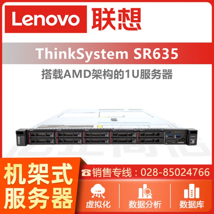 聯(lián)想（Lenovo）服務(wù)器主機(jī)SR653機(jī)架式1U機(jī)箱數(shù)據(jù)庫虛擬化電腦整機(jī) 南充聯(lián)想服務(wù)器總代理