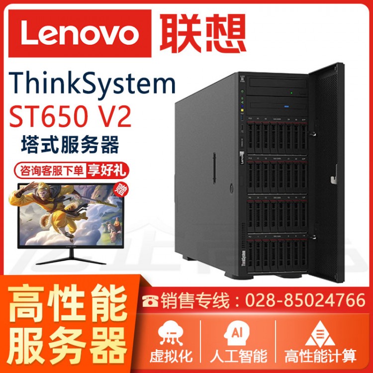 聯(lián)想(Lenovo)ThinkSystem ST650 V2塔式服務(wù)器 數(shù)據(jù)存儲(chǔ)服務(wù)器報(bào)價(jià) 管家婆服務(wù)器銷售 Think System 服務(wù)器代理商