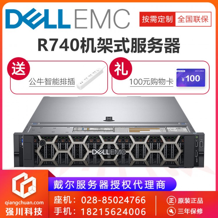 戴爾PowerEdge R740 2U機(jī)架式服務(wù)器主機(jī) 成都戴爾/DELL服務(wù)器代理商