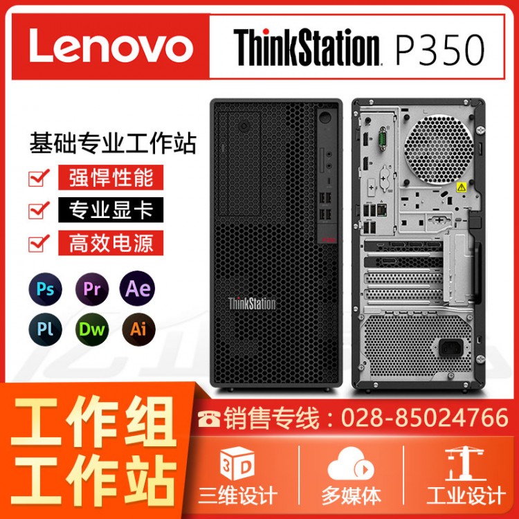 聯(lián)想 ThinkStation P340 / P350 圖形臺式工作站臺式機 電腦主機 多屏/設(shè)計 圖形工作站 聯(lián)想塔式工作站報價