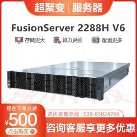 成都超聚變服務(wù)器報(bào)價(jià)_華為經(jīng)銷(xiāo)商_FusionServer 2288H V6新品機(jī)架式服務(wù)器