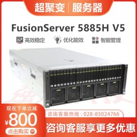 成都服務(wù)器總代理丨FusionServer 5885H V5服務(wù)器存儲(chǔ)服務(wù)器丨超聚變4U機(jī)架服務(wù)器