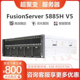 9折促銷丨超聚變 FusionServer 5885H V5服務(wù)器丨南充市超聚變（原華為）數(shù)據(jù)中心服務(wù)器丨華為服務(wù)器總代理