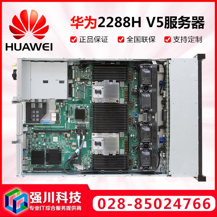 瀘州國產(chǎn)服務(wù)器代理商_FusionServer 2288HV5機架式_2U 替代主流機型RH2288H V3