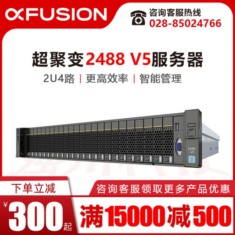 綿陽(yáng)市華為服務(wù)器_FusionServer 2288Xv5一顆至強(qiáng)銅牌5220R 二十四核機(jī)架式服務(wù)器