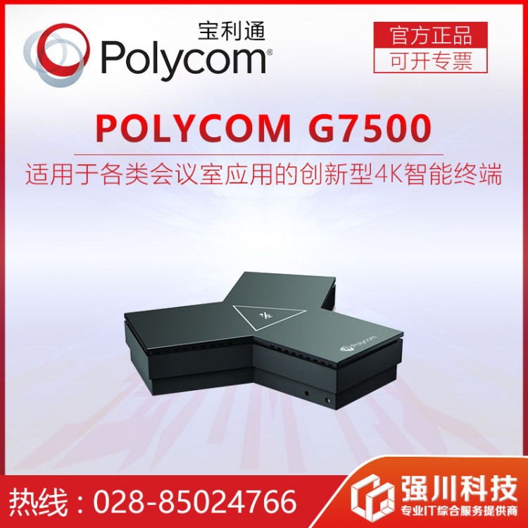 寶利通視頻會(huì)議瀘州總代理商 Group310/Group700 polycom智臻享受 高級(jí)商務(wù)會(huì)議