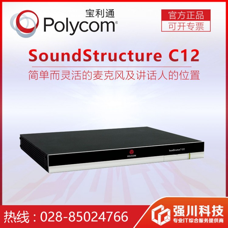 成都寶利通總代理商丨Polycom Group310視頻會議電視終端（選配：720P/1080P30）