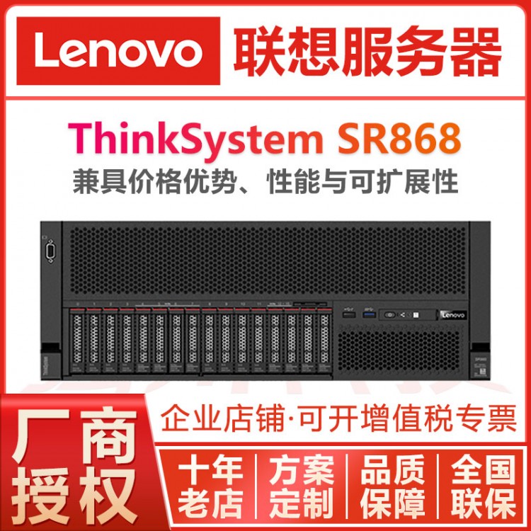 聯(lián)想ThinkSystem服務(wù)器 SR850 SR860丨SR868丨SR860P丨云金融管理服務(wù)器