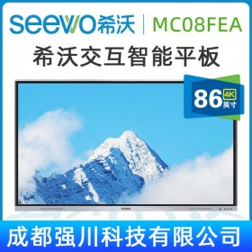 資陽市希沃智慧黑板代理商 希沃 MC08FEA（i3）86英寸會議平板企業(yè)培訓(xùn)特價促銷