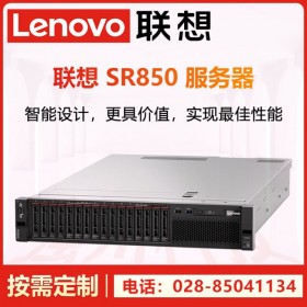 聯(lián)想服務(wù)器四川總代理商（Lenovo）SR850 2U機(jī)架式服務(wù)器 支持4路CPU