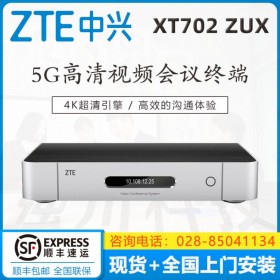 成都中興視訊總代理XT702視頻會議主機(jī)4K高清終端