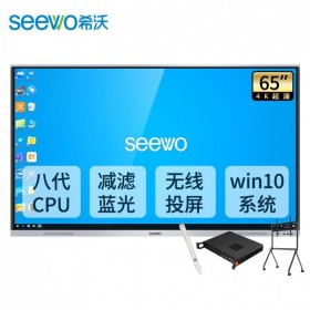 希沃（seewo）65英寸會(huì)議平板電視4k超高清智能觸屏一體機(jī)  萬源市希沃電子白板智能平板代理商  65英寸+i5模塊+智能筆+支架ST33