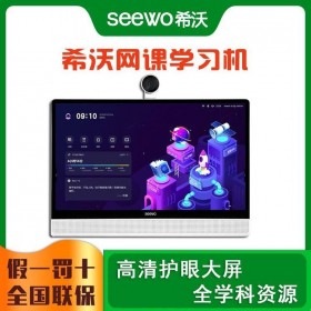 希沃 seewo 15.6英寸 網(wǎng)課學(xué)習(xí)機(jī)-觸屏平板-學(xué)生平板電腦  成都希沃學(xué)習(xí)機(jī)總代理商