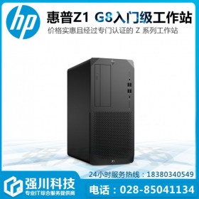 四川惠普總代理HP Z1G8工作站主機大量現(xiàn)貨