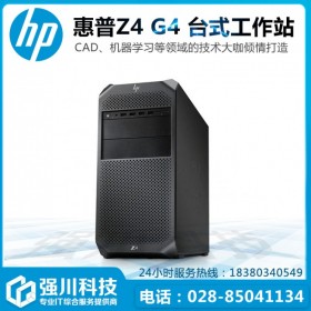 廠價直銷惠普Z4G4塔式工作站 惠普總代理 大量現(xiàn)貨